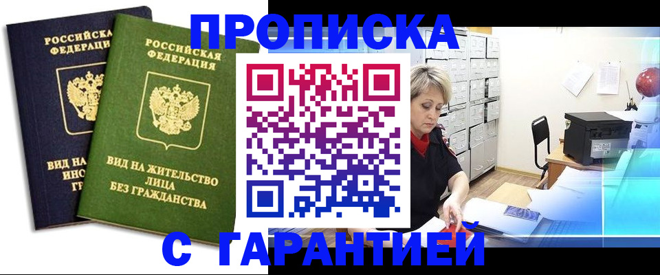 временная регистрация купить в Жердевке